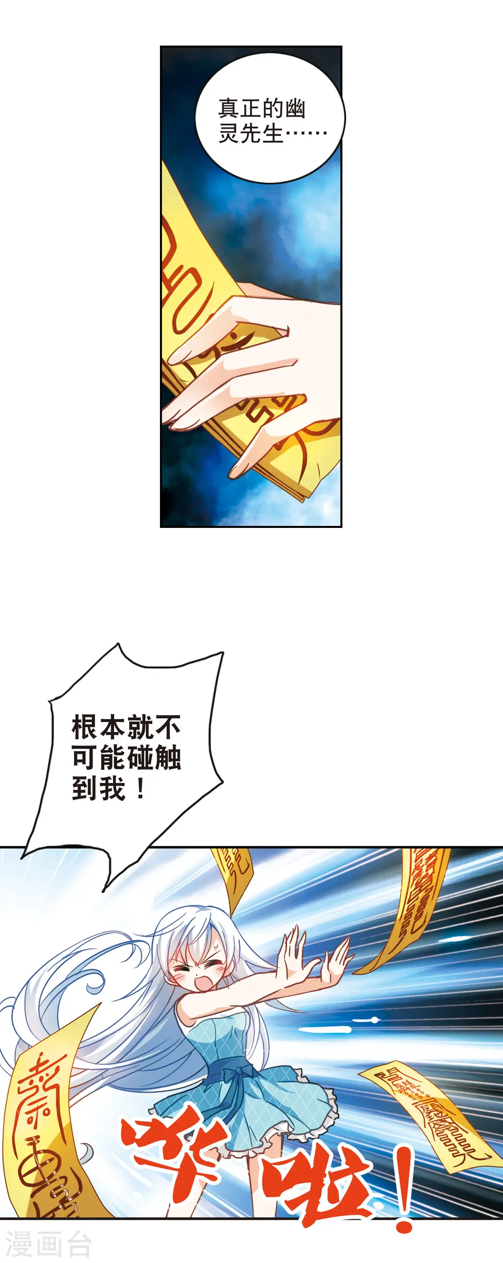 第98话 车库惊魂2 第6页