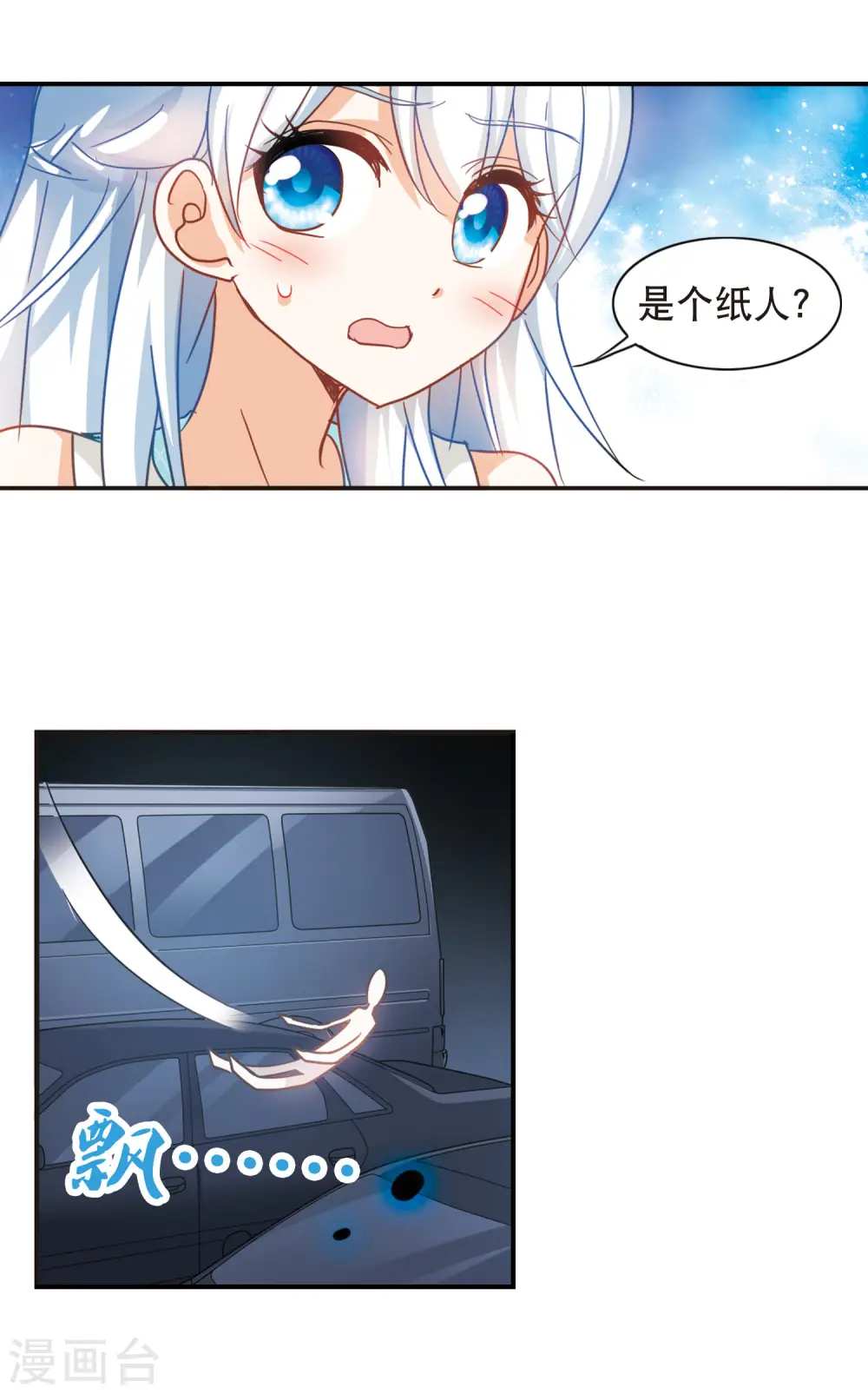 第98话 车库惊魂2 第8页