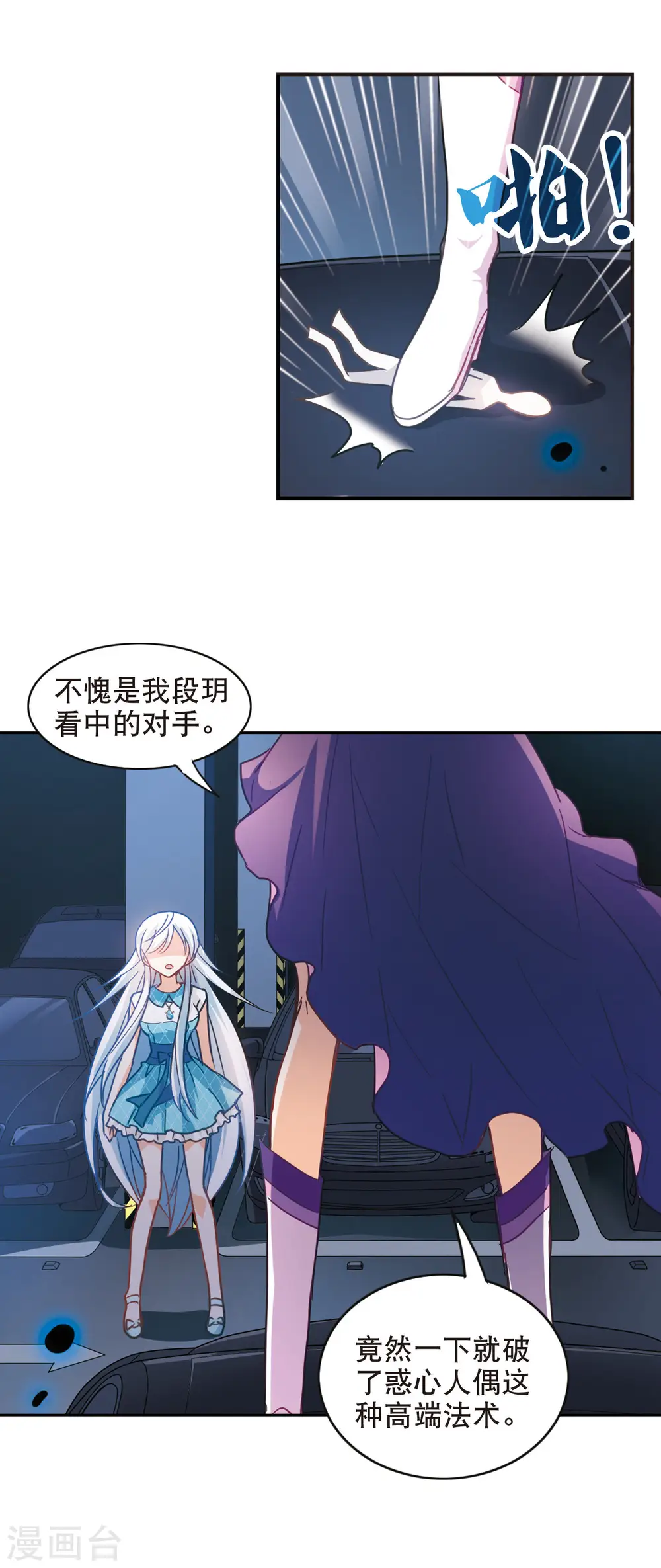 第98话 车库惊魂2 第9页