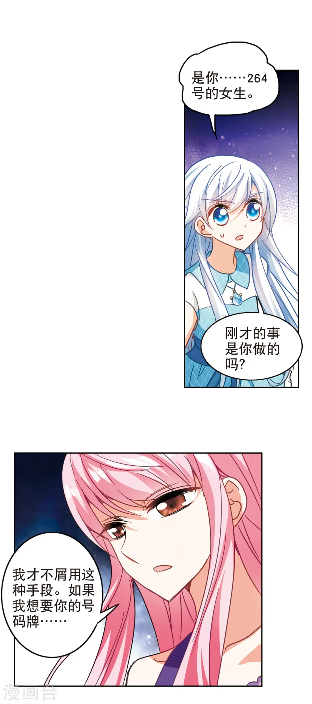 第98话 车库惊魂2 第11页