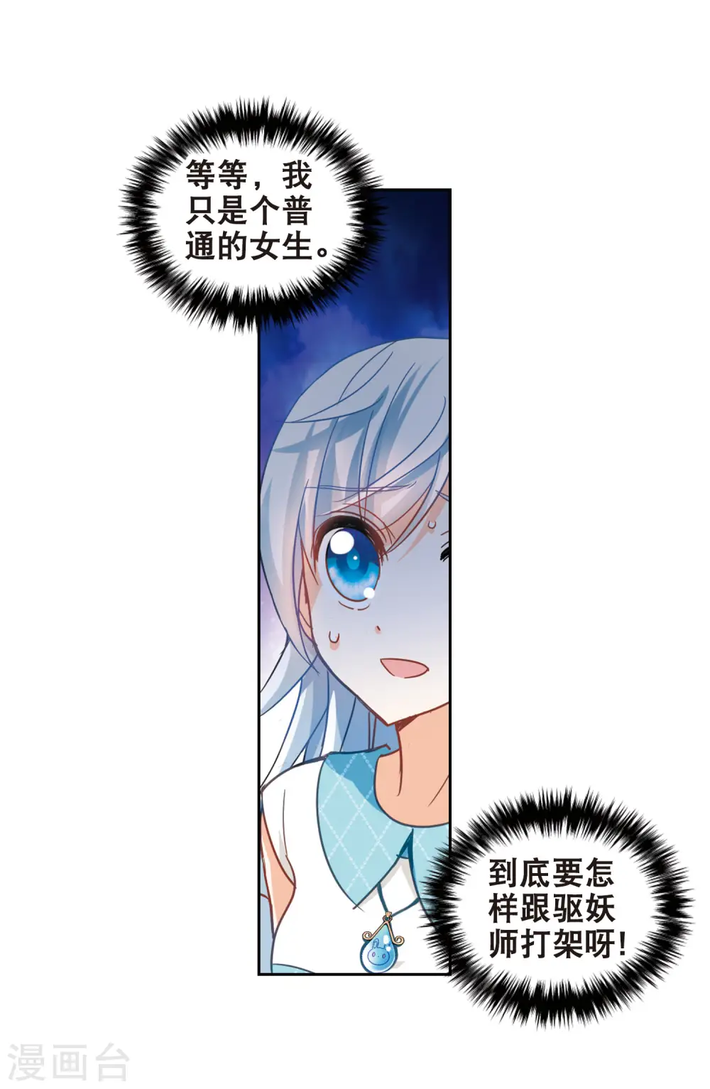 第98话 车库惊魂2 第16页