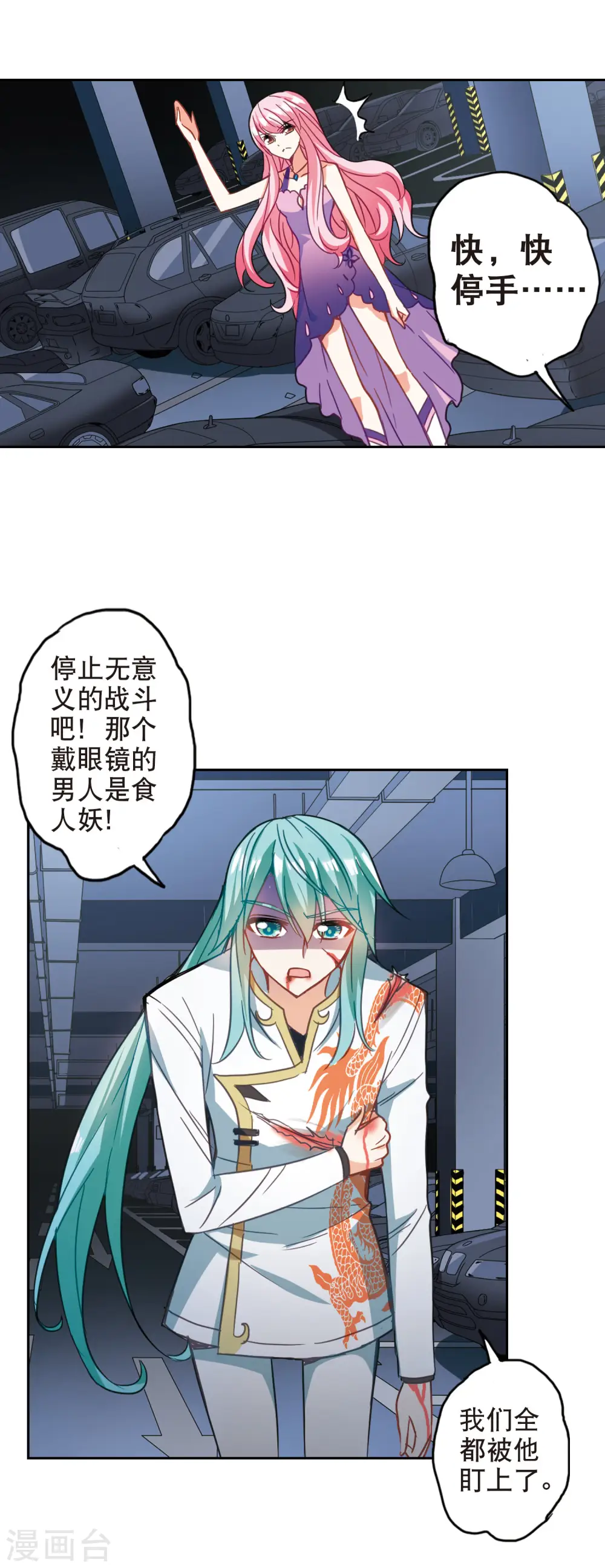 第98话 车库惊魂2 第17页