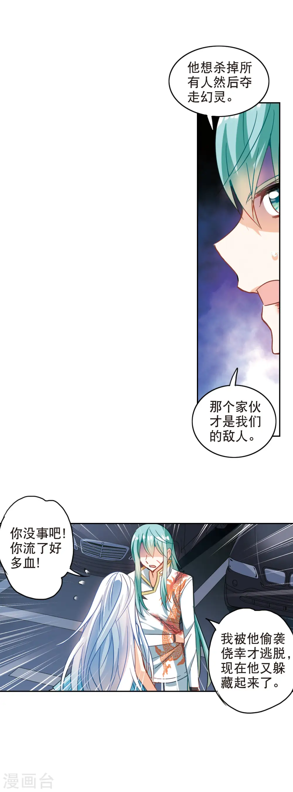 第98话 车库惊魂2 第18页
