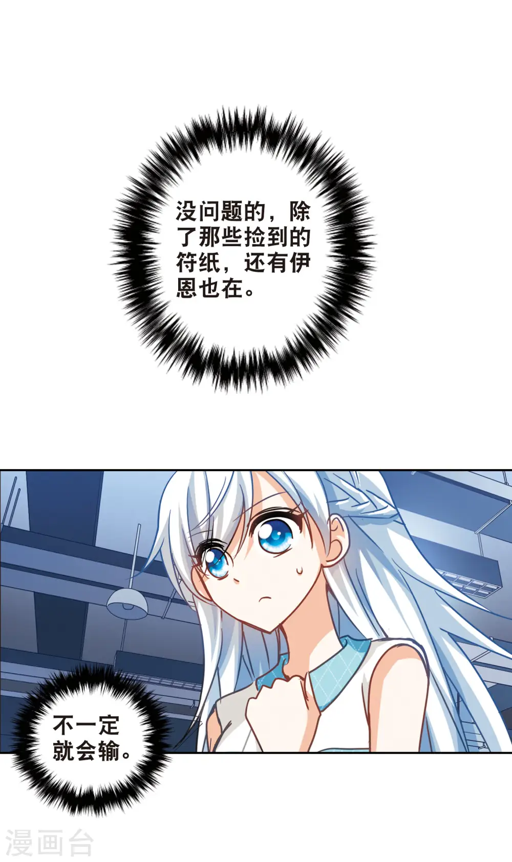 第96话 深入险境3 第3页