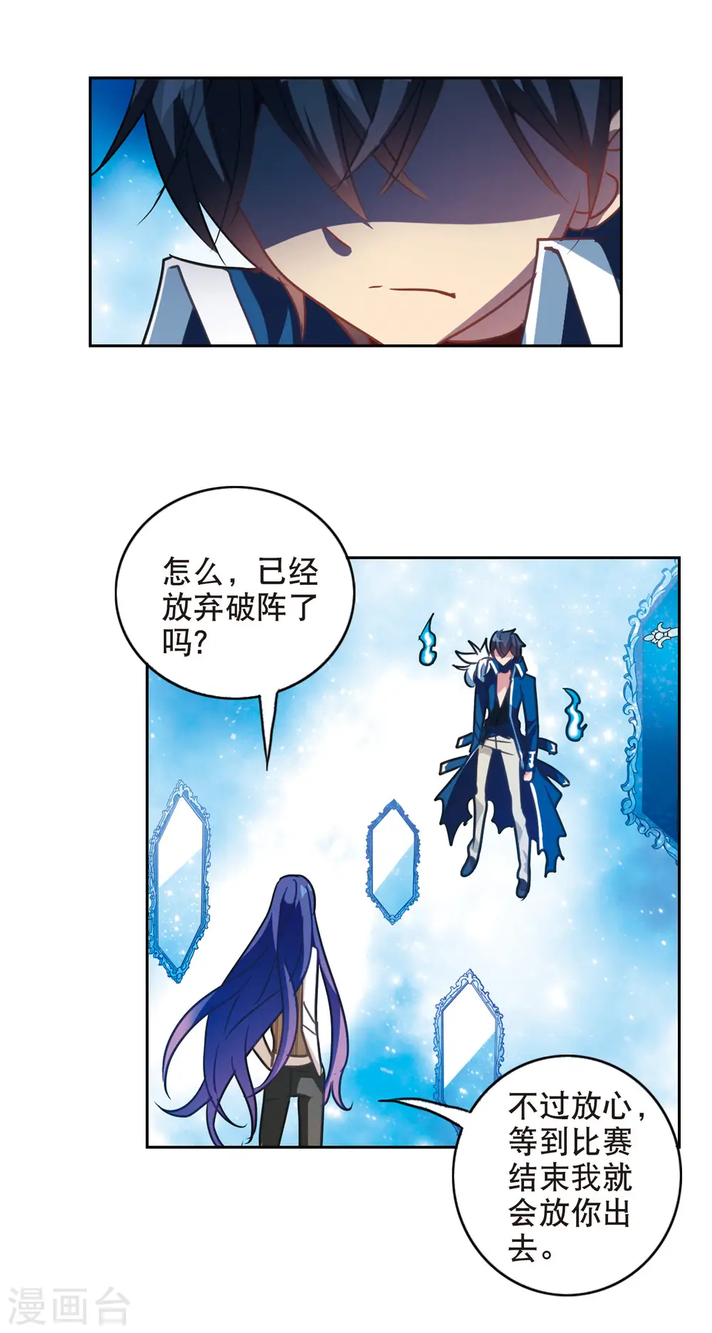 第96话 深入险境3 第7页