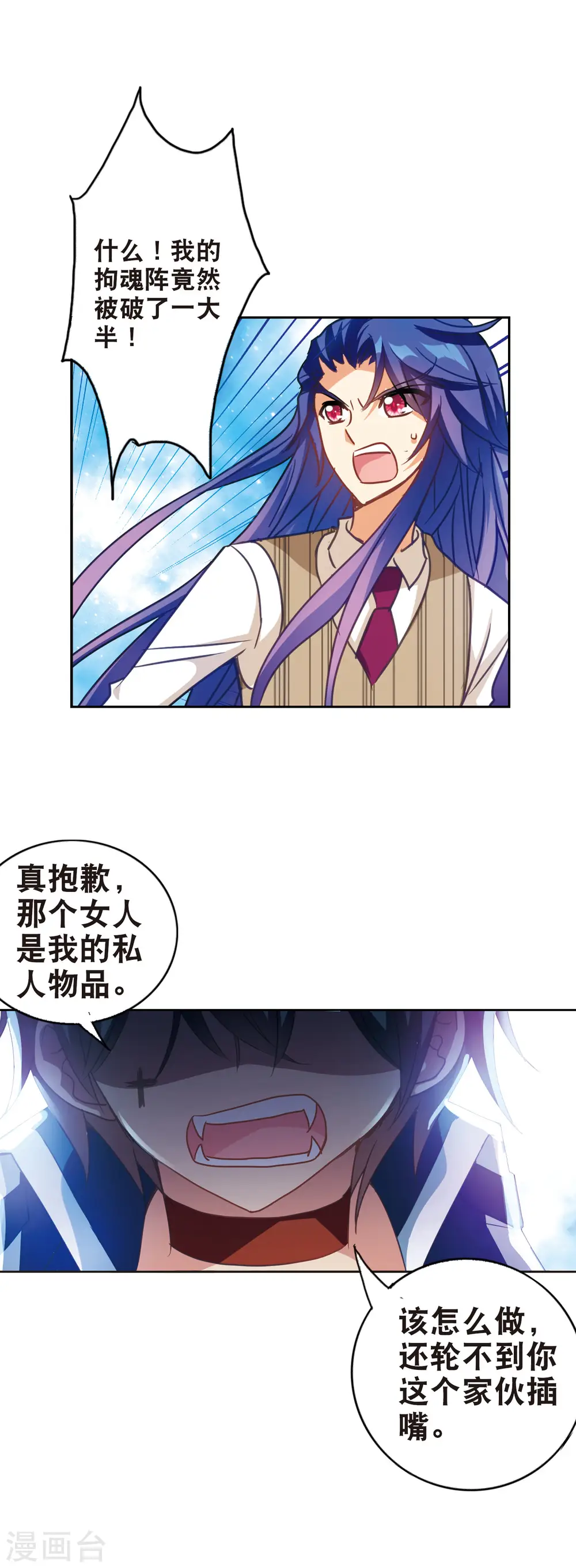 第96话 深入险境3 第9页