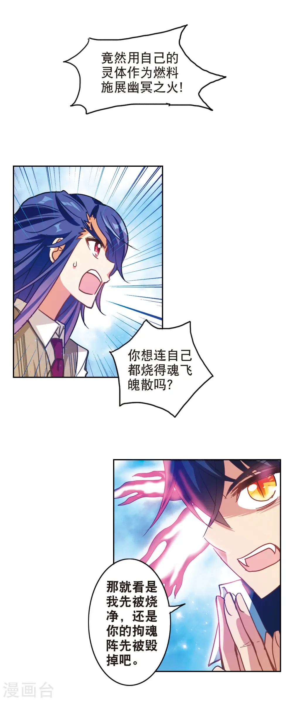 第96话 深入险境3 第11页