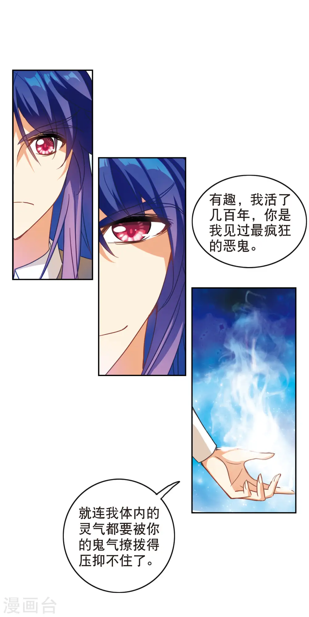 第96话 深入险境3 第12页