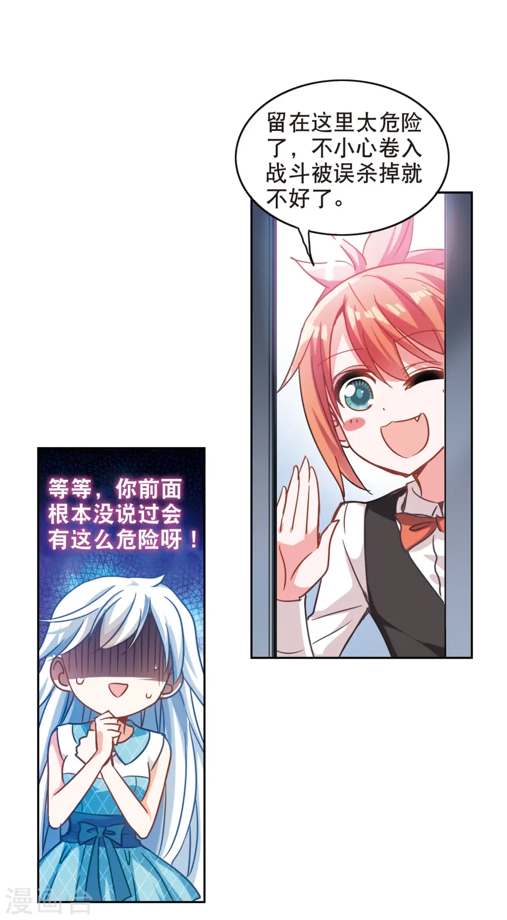 第96话 深入险境3 第16页