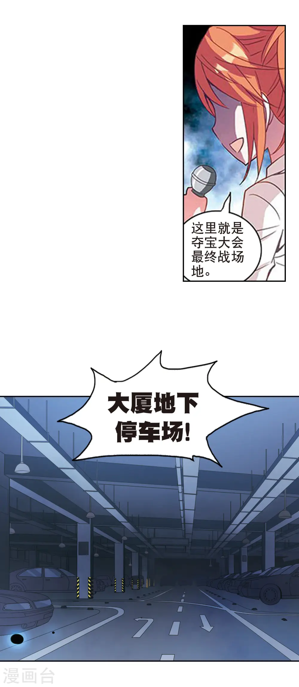 第95话 深入险境2 第5页