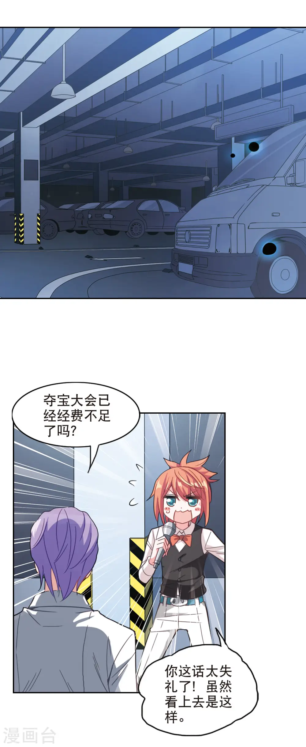 第95话 深入险境2 第6页
