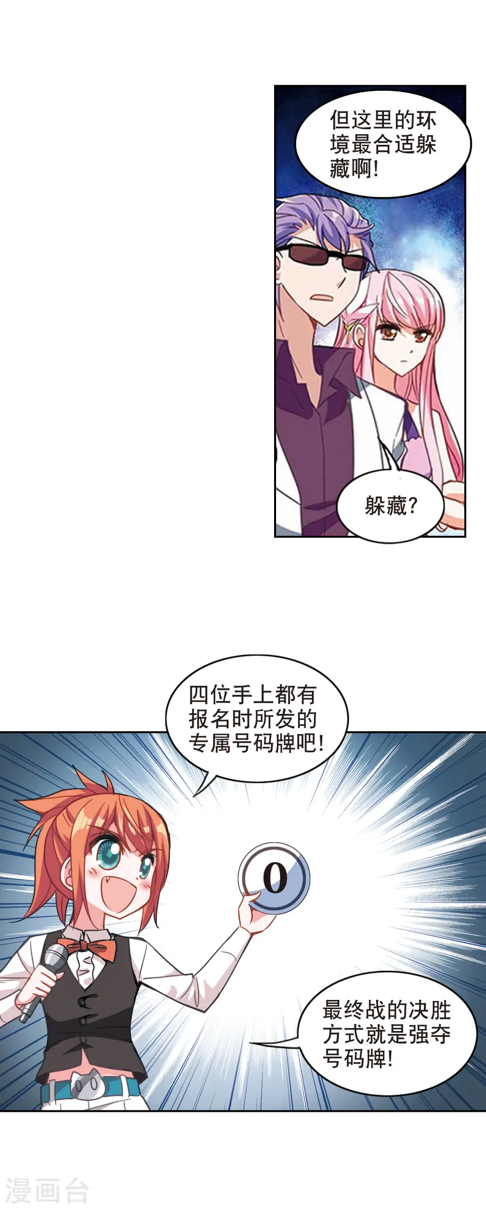 第95话 深入险境2 第7页