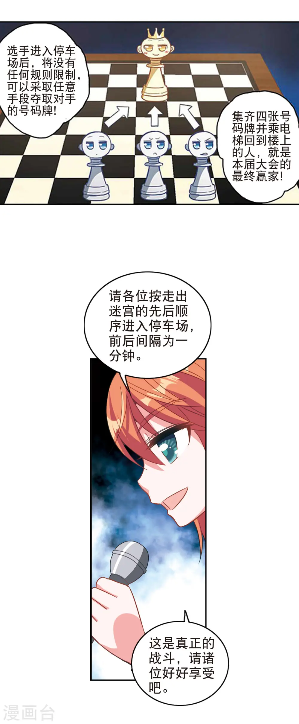 第95话 深入险境2 第8页