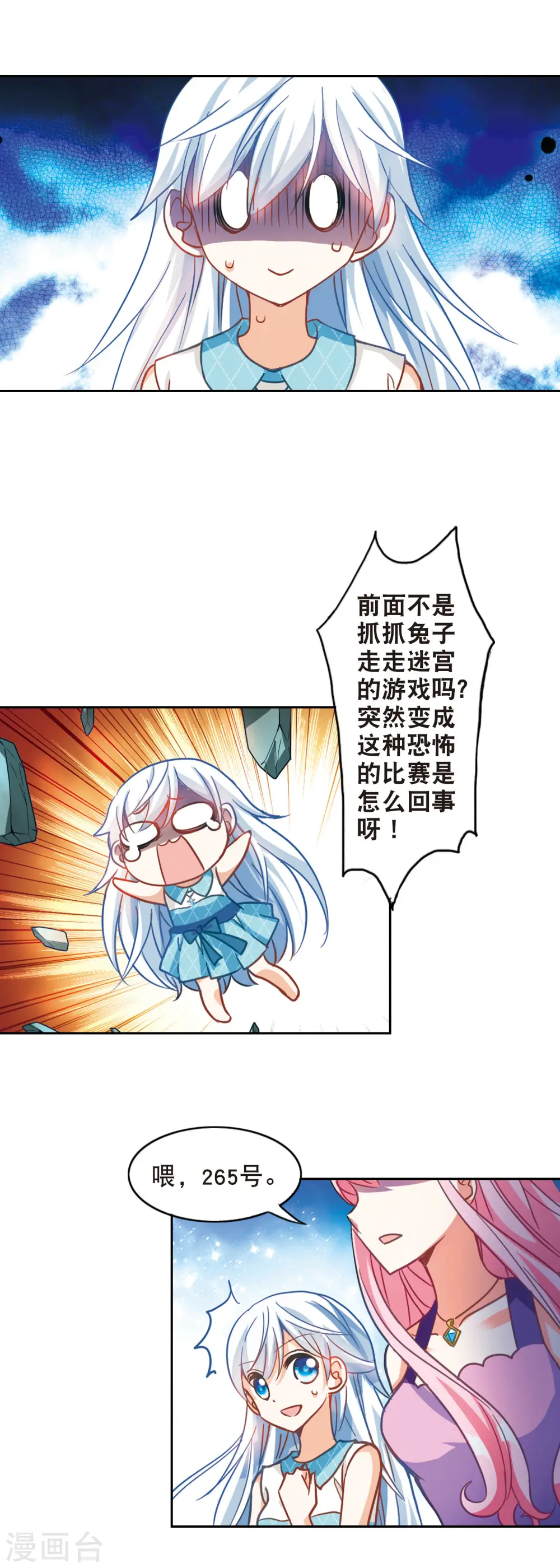 第95话 深入险境2 第10页