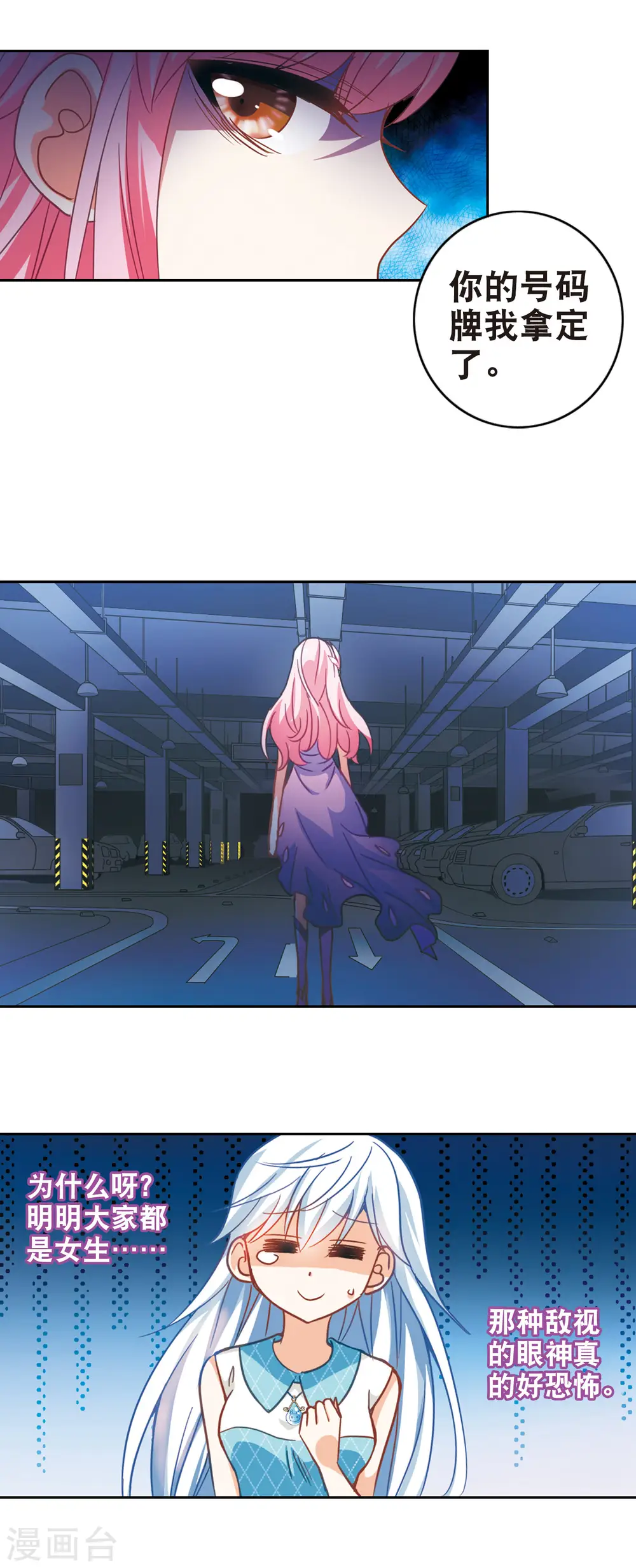 第95话 深入险境2 第12页