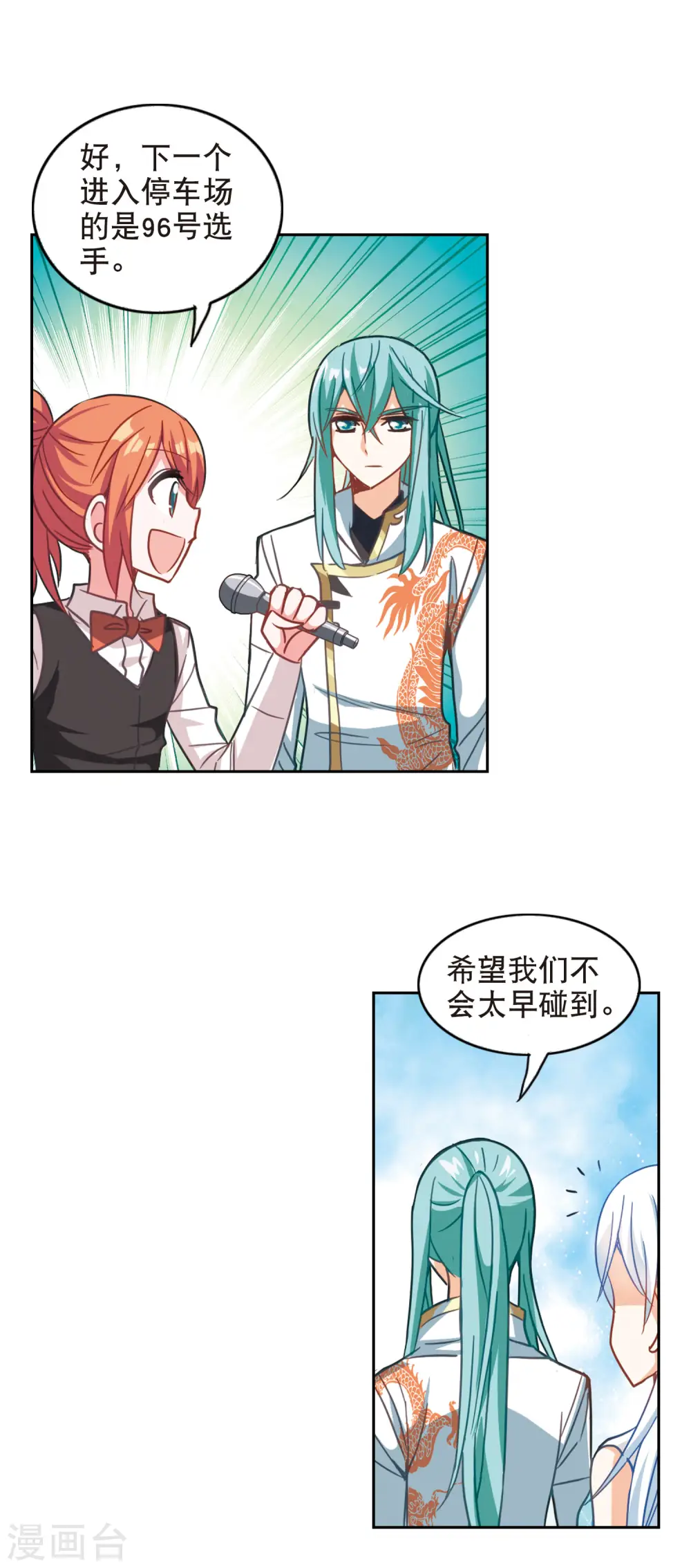 第95话 深入险境2 第13页