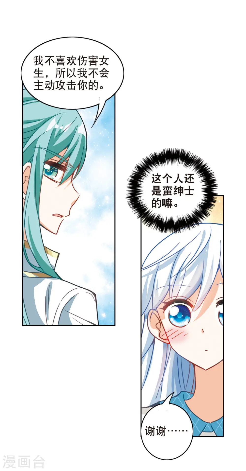第95话 深入险境2 第14页