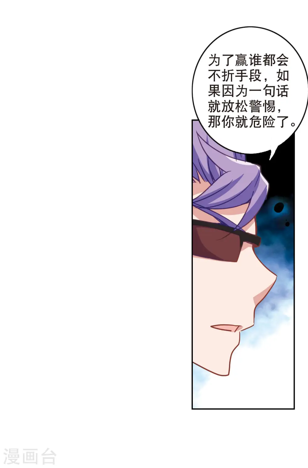 第95话 深入险境2 第17页