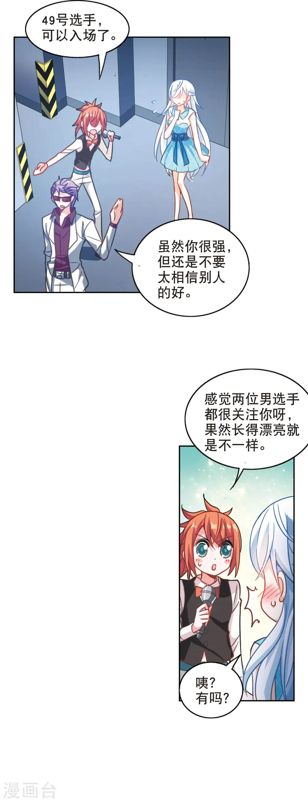 第95话 深入险境2 第18页