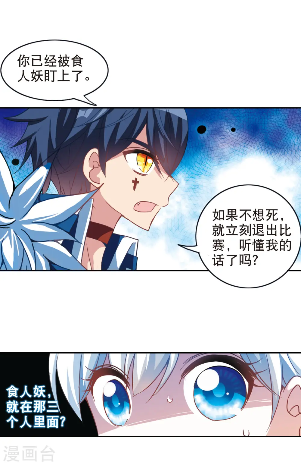 第94话 深入险境1 第3页