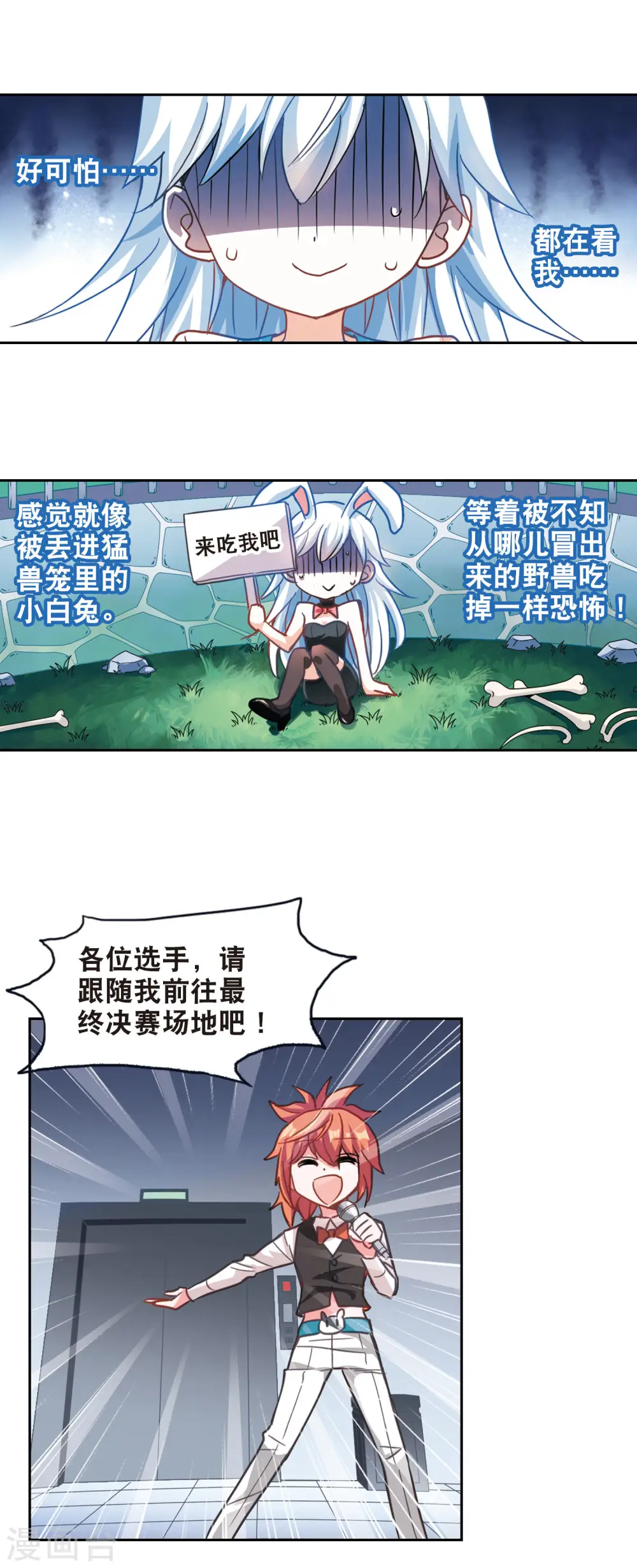 第94话 深入险境1 第5页