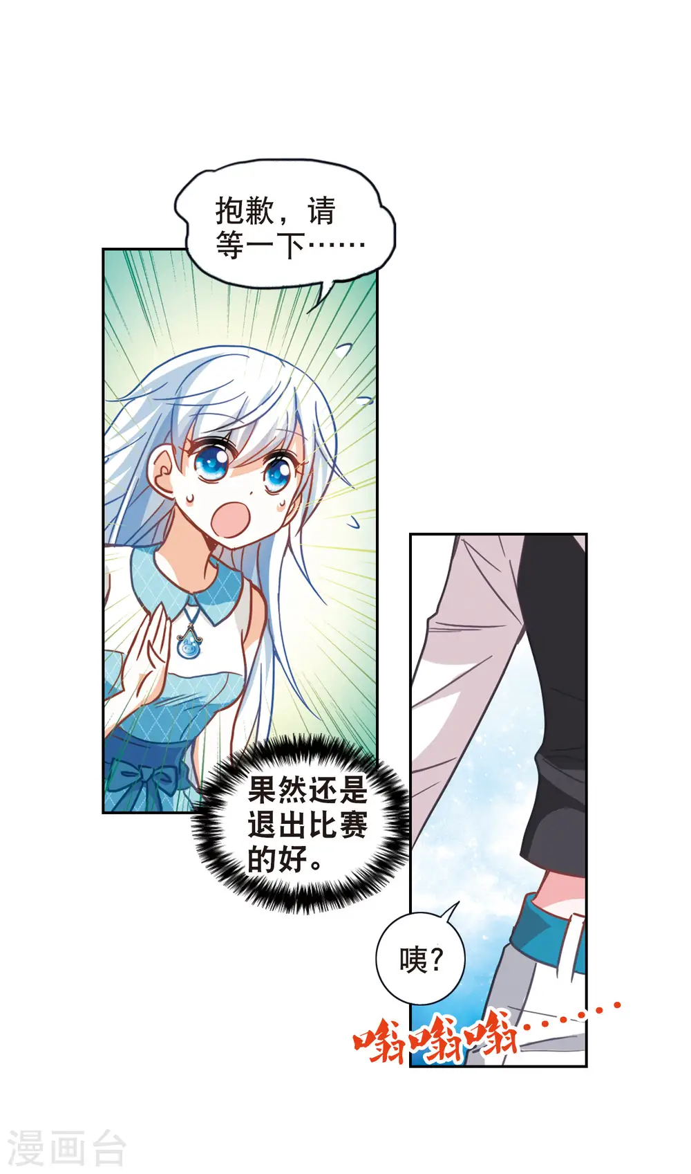 第94话 深入险境1 第6页