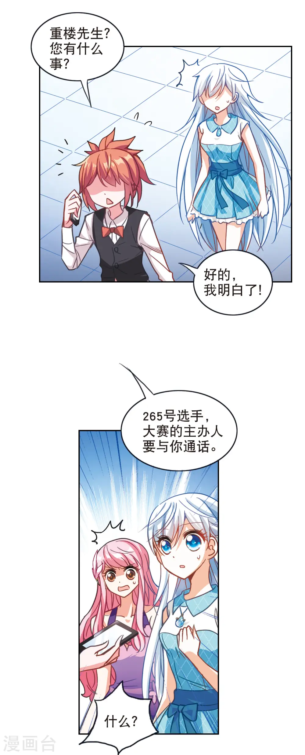 第94话 深入险境1 第7页
