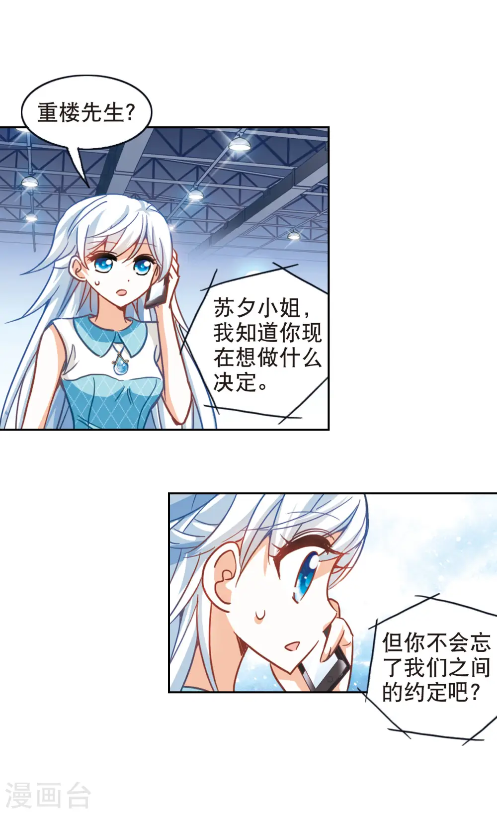 第94话 深入险境1 第8页