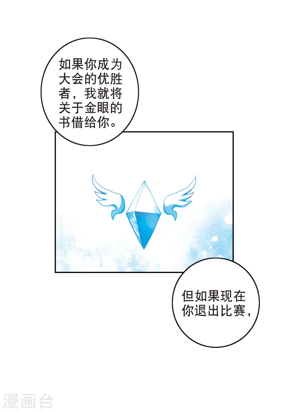 第94话 深入险境1 第9页