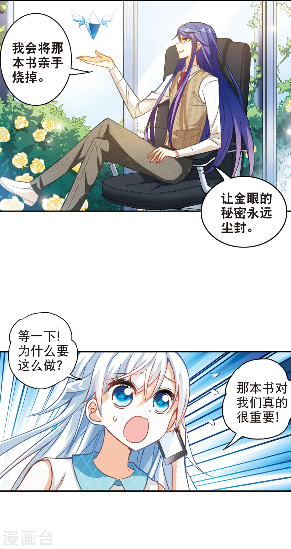 第94话 深入险境1 第10页