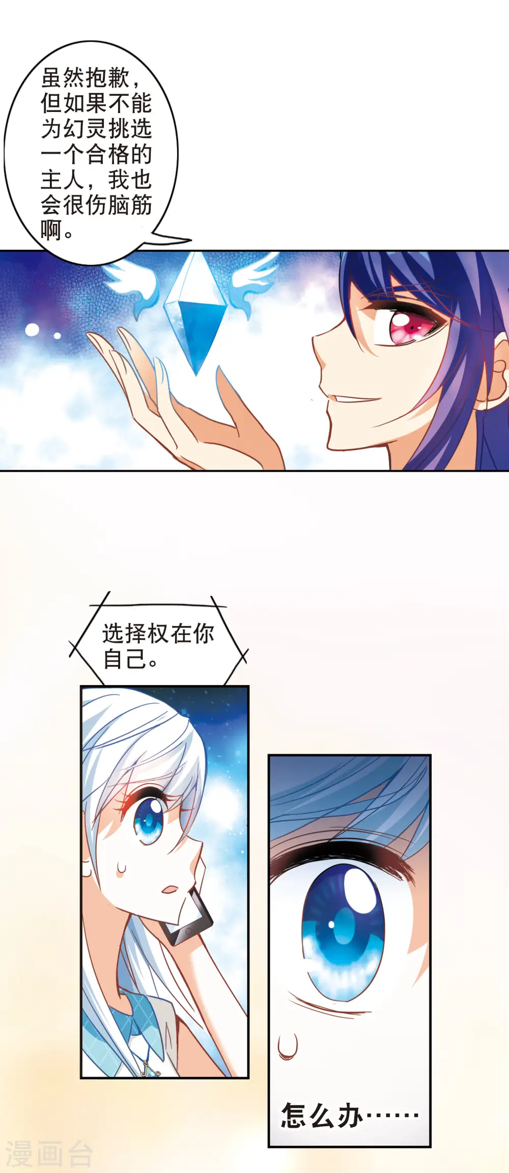 第94话 深入险境1 第11页