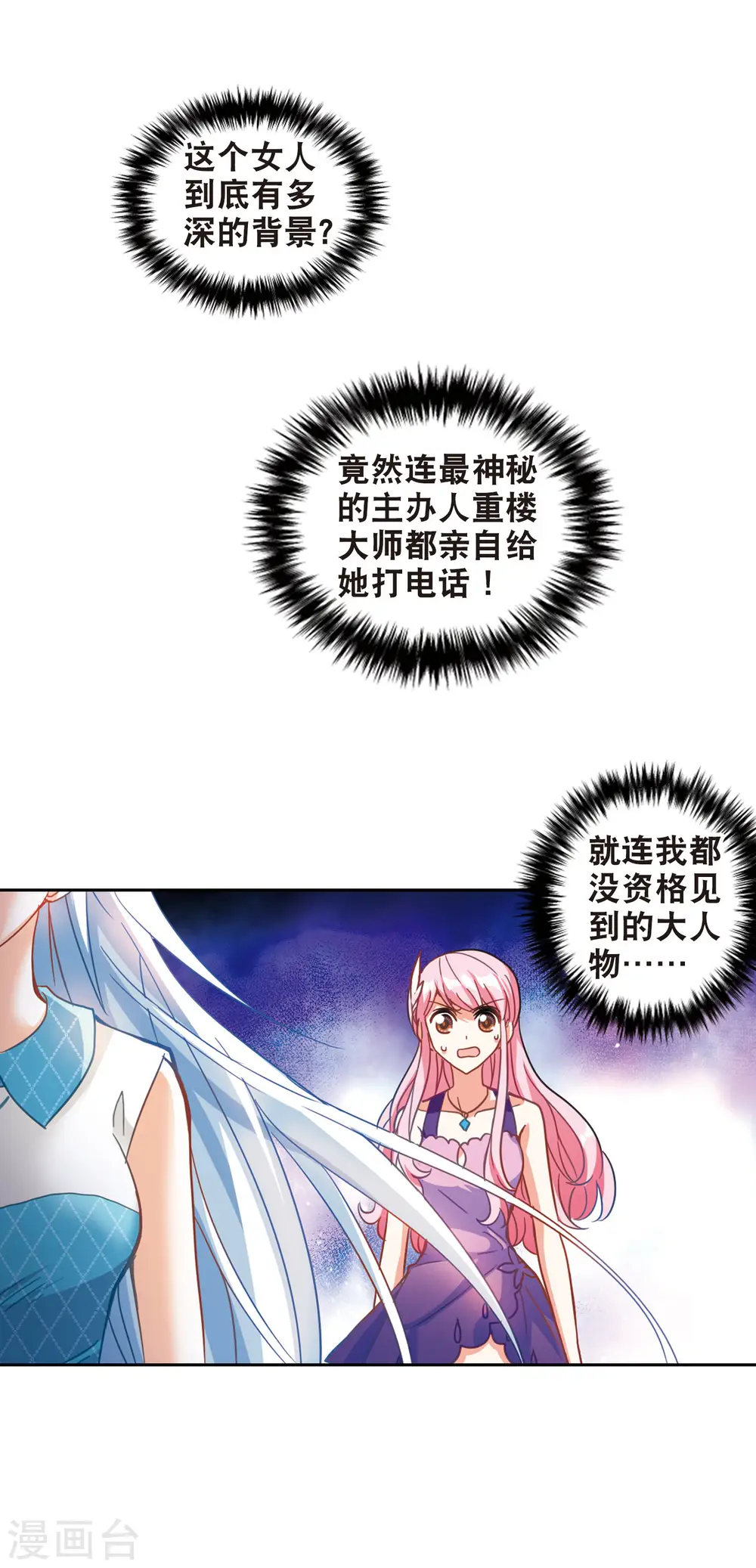 第94话 深入险境1 第16页