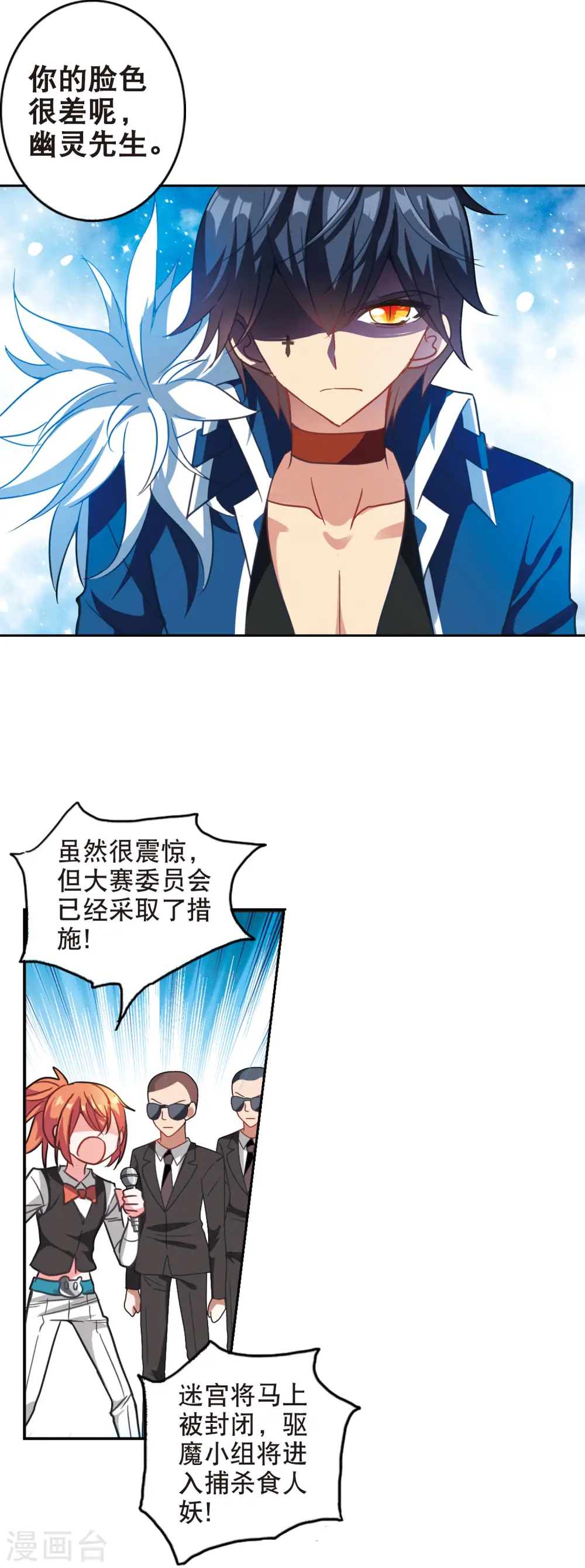第92话 命暴一线2 第6页