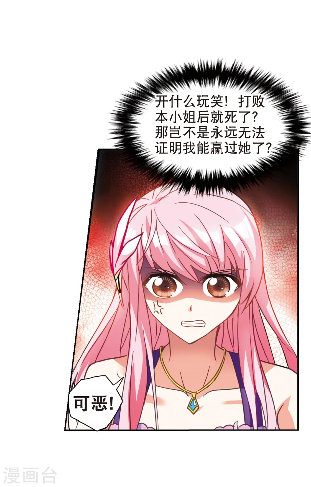 第92话 命暴一线2 第7页