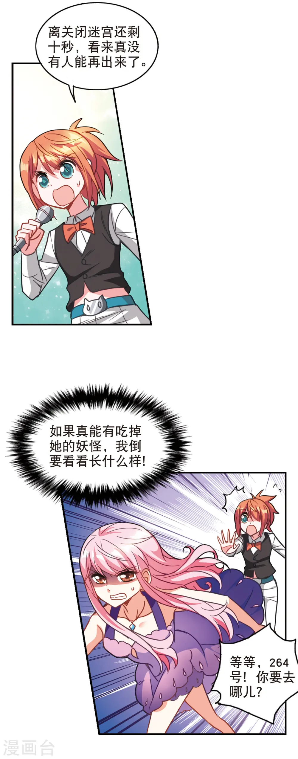 第92话 命暴一线2 第8页