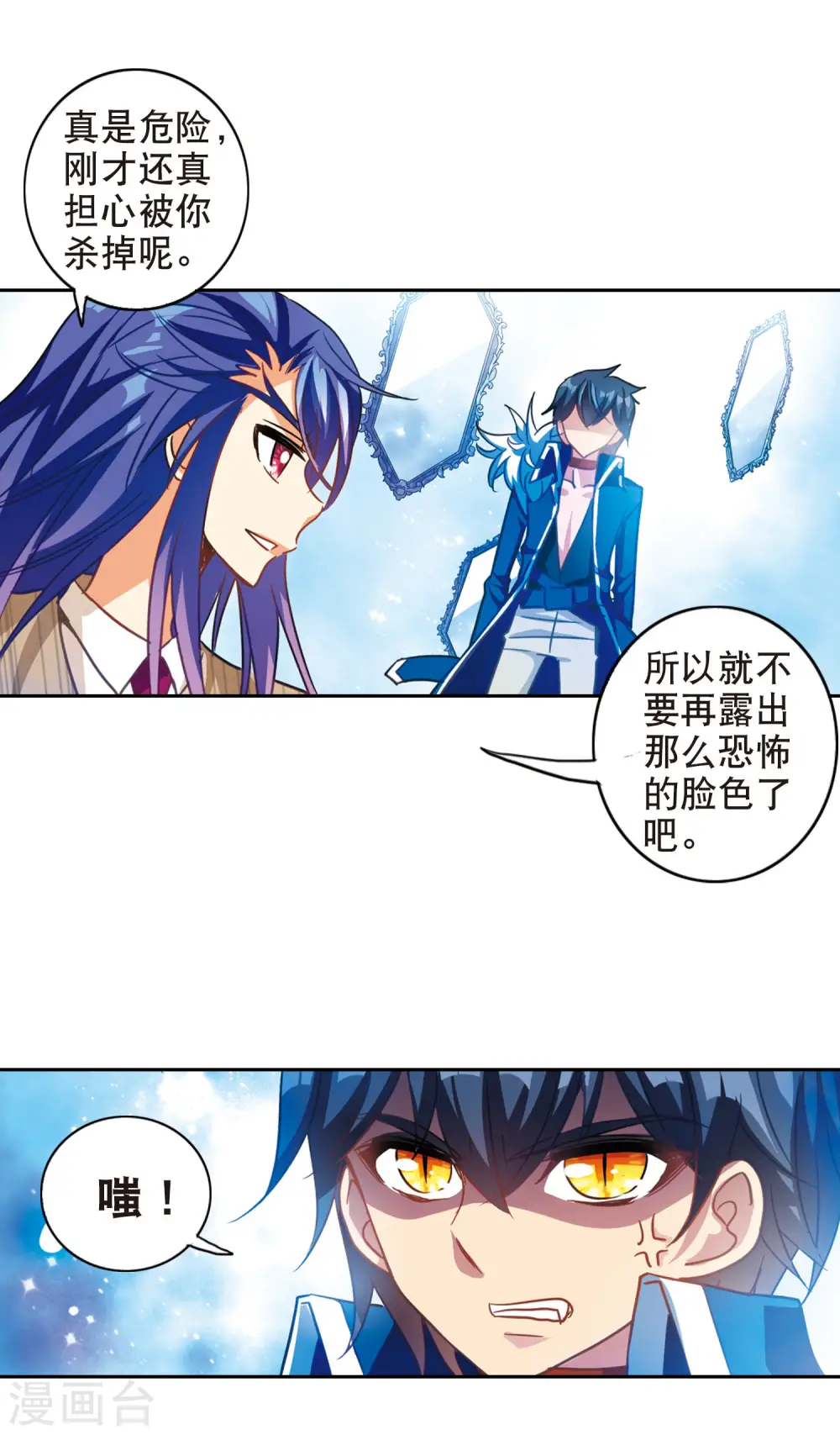 第92话 命暴一线2 第13页