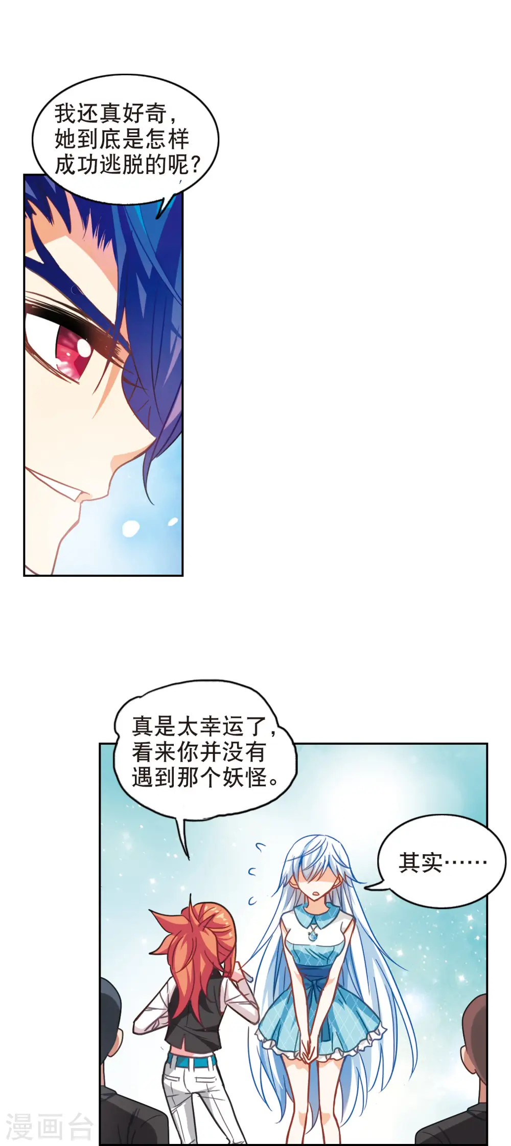 第92话 命暴一线2 第14页