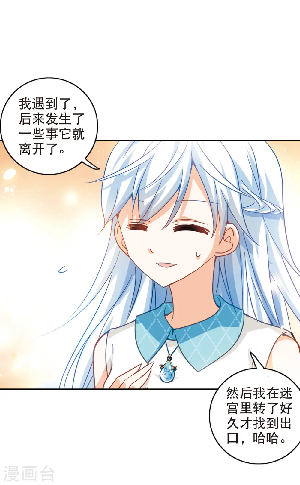 第92话 命暴一线2 第15页