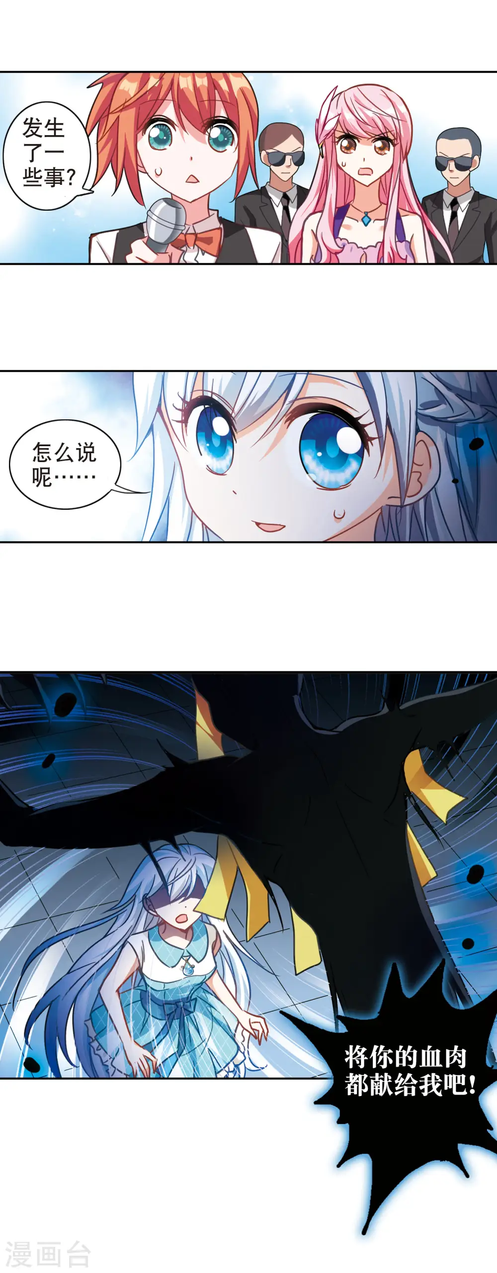 第92话 命暴一线2 第16页
