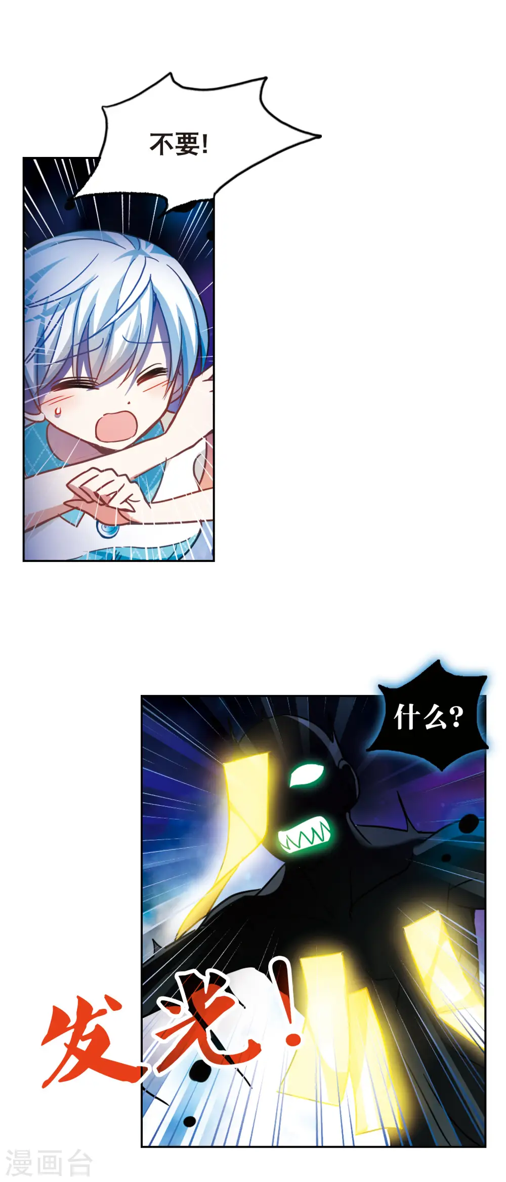 第92话 命暴一线2 第17页