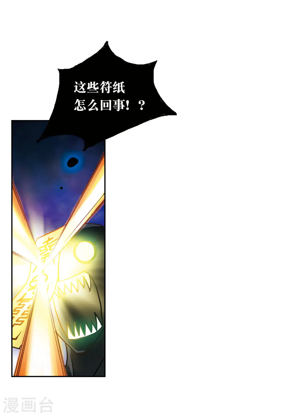 第93话 命暴一线3 第3页