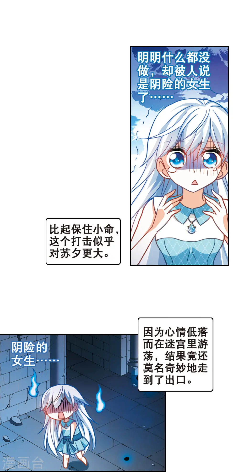 第93话 命暴一线3 第7页