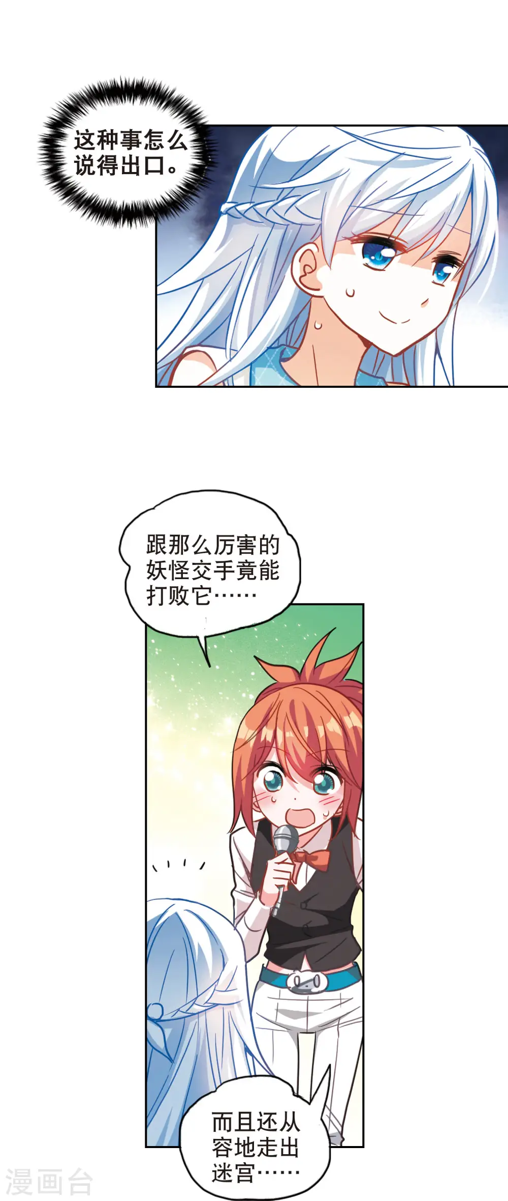 第93话 命暴一线3 第8页