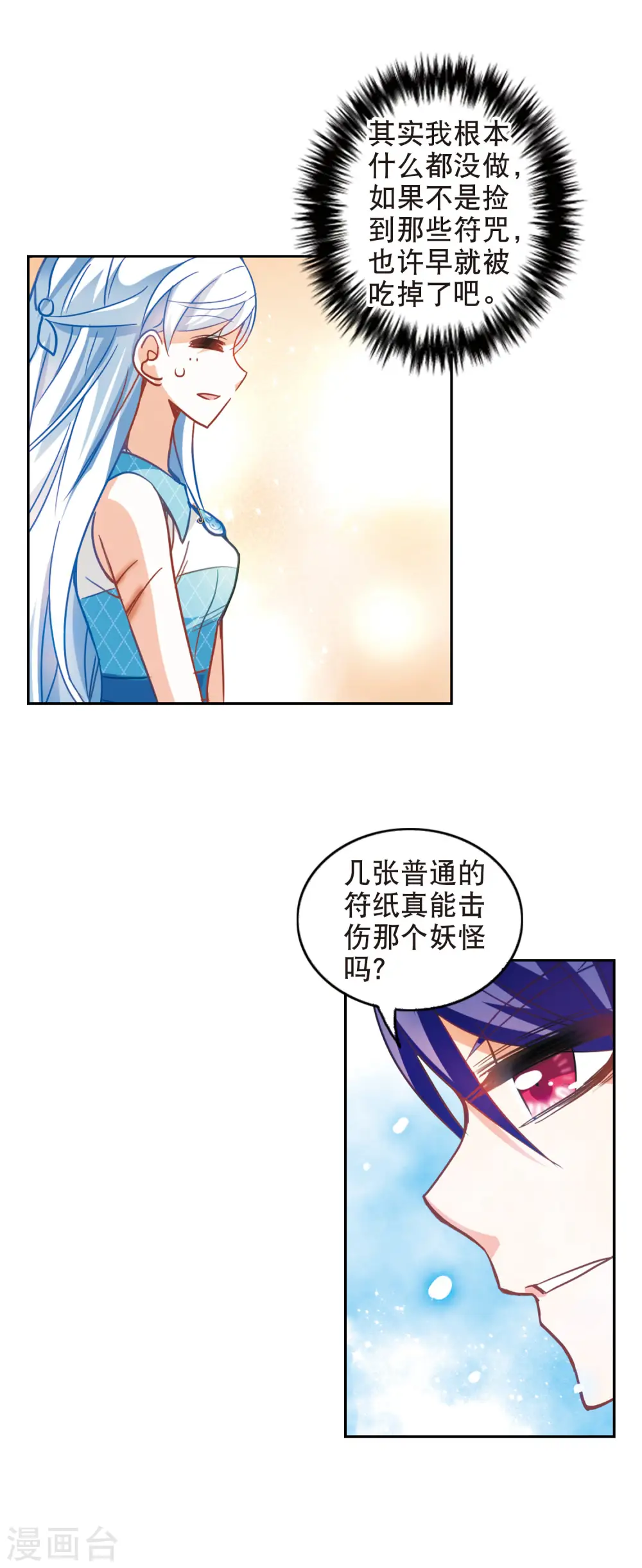 第93话 命暴一线3 第12页