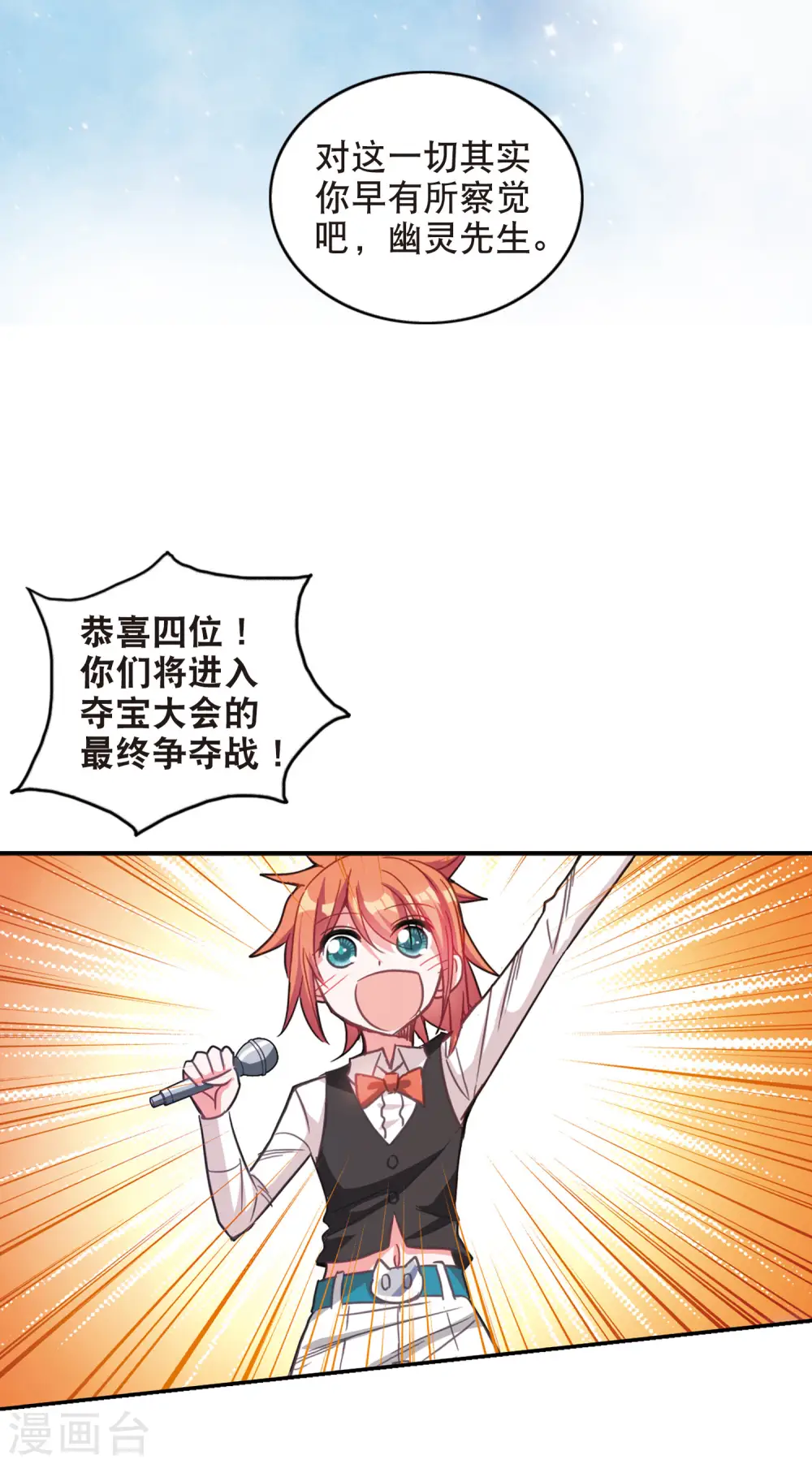 第93话 命暴一线3 第15页