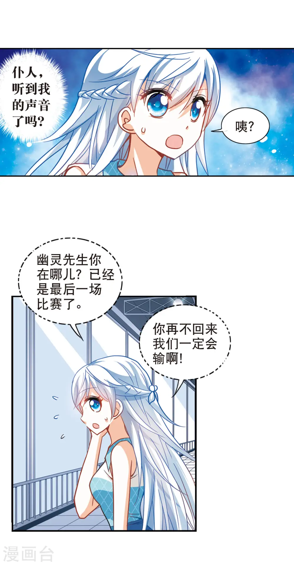 第93话 命暴一线3 第17页