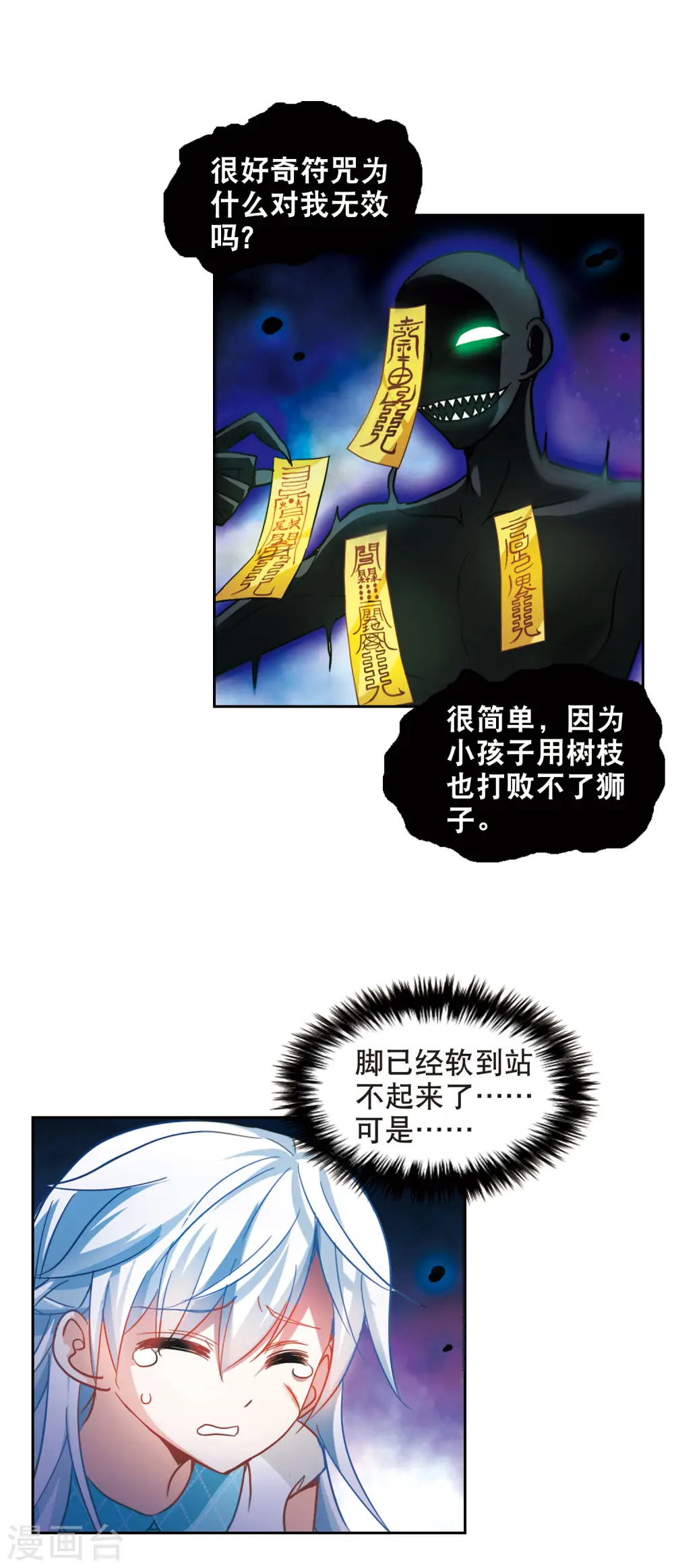 第91话 命暴一线1 第6页