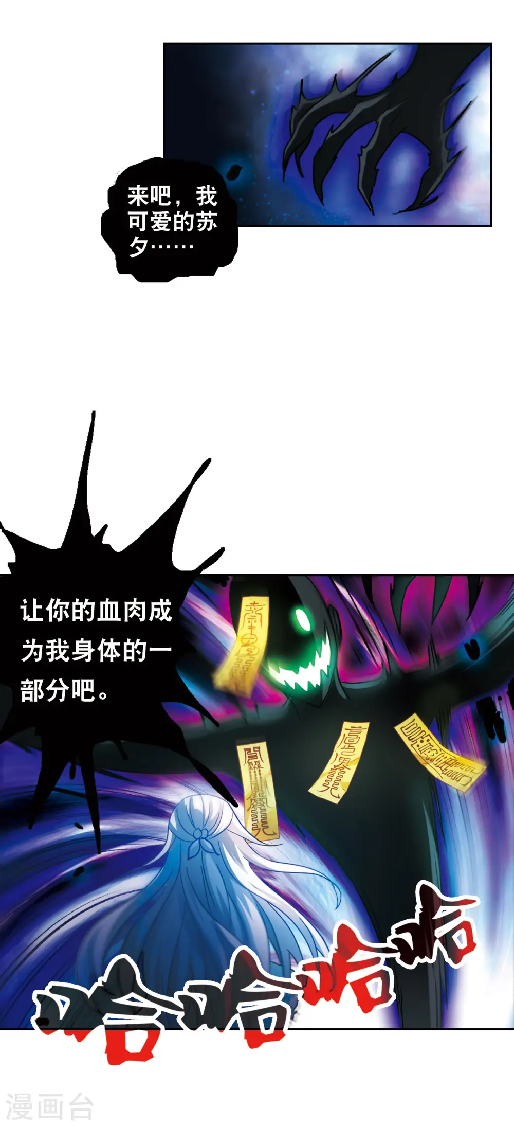 第91话 命暴一线1 第7页
