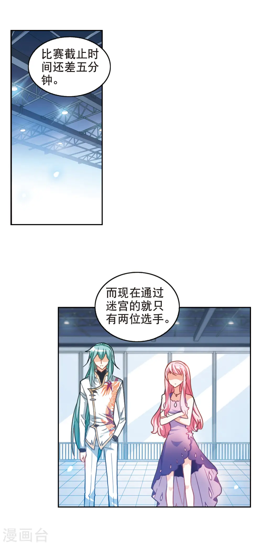 第91话 命暴一线1 第8页