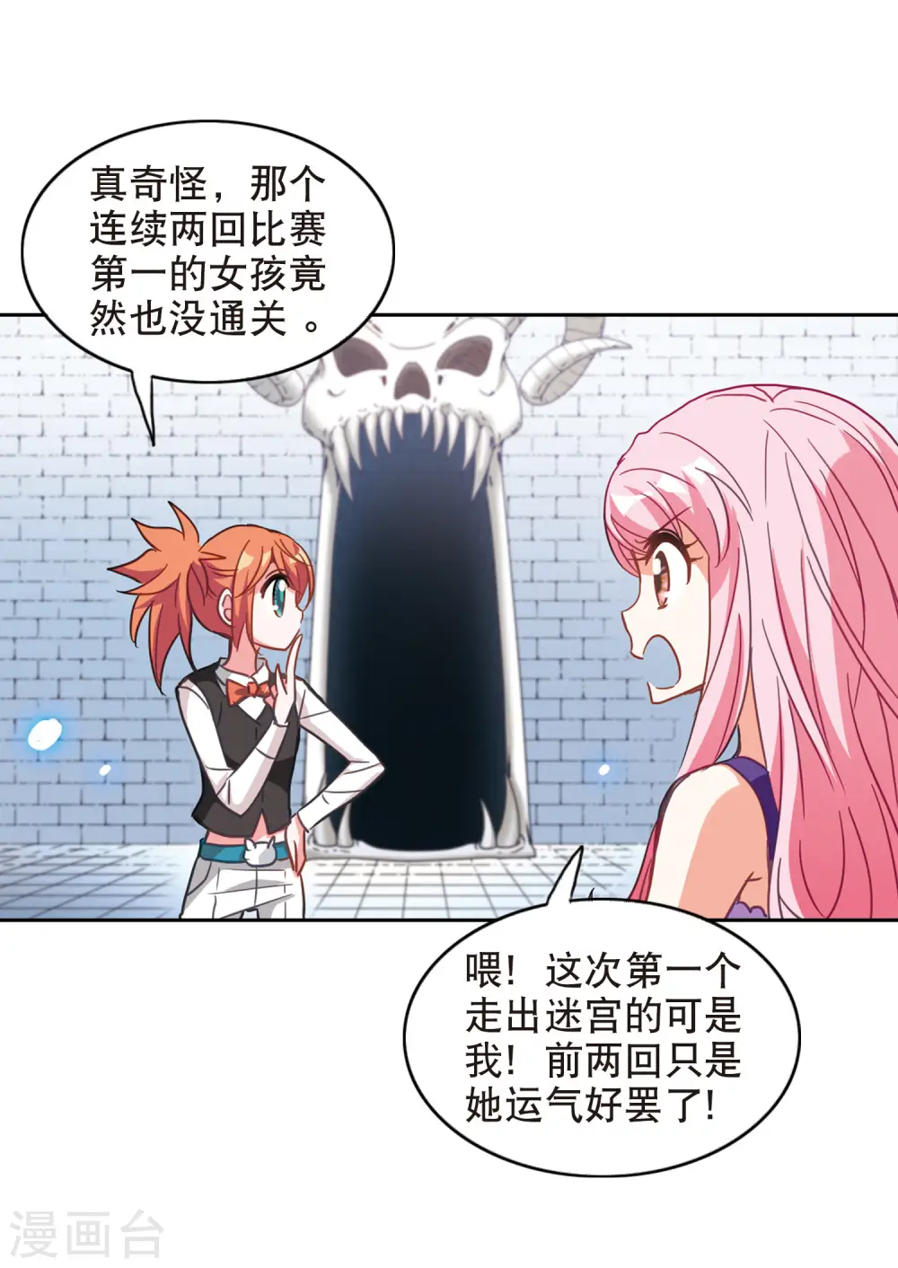 第91话 命暴一线1 第9页